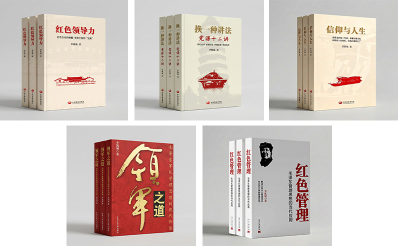 李凯城出版著作展示