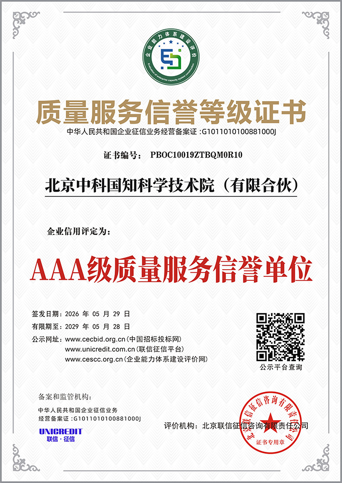 企业资质证书8